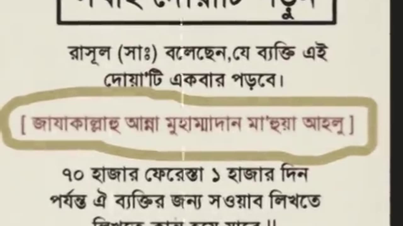 সবাই দোয়াটি পড়বেন ইনশাআল্লাহ