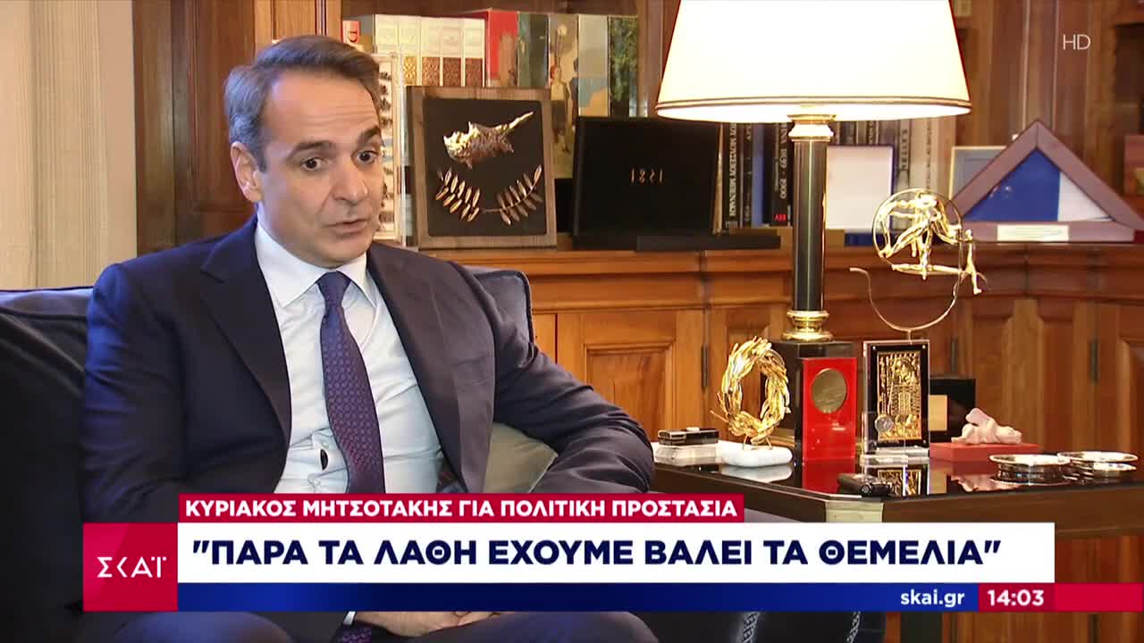 ΔΗΛΩΣΕΙΣ ΜΗΤΣΟΤΑΚΗ Κ ΠΤΔ