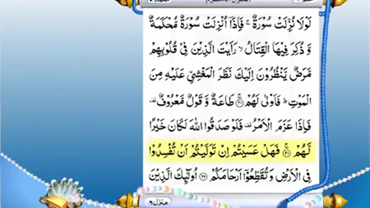 Full Quran With Urdu Translation _PARA NO 26_