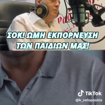 ΕΚΠΟΡΝΕΥΣΗ των παιδιών μας