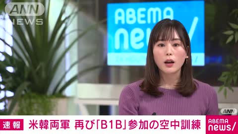 米韓が空中訓練 「B1B」戦略爆撃機も参加 北朝鮮のICBM発射を受け(2022年11月19日)