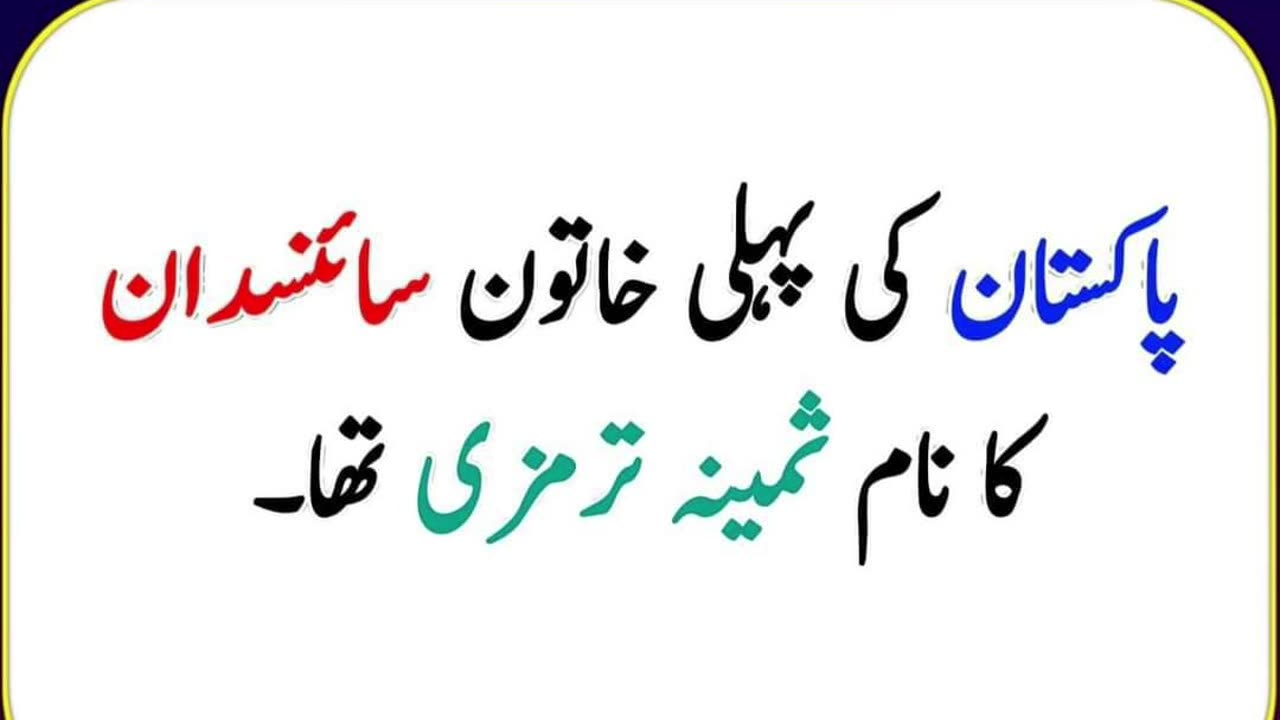 General knowledge in urdu #urduquotes