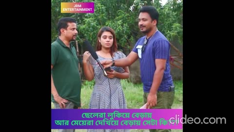 ছেলেরা লুকিয়ে বেড়ায় আর মেয়েরা দেখিয়ে বেড়ায় সেটা কি???