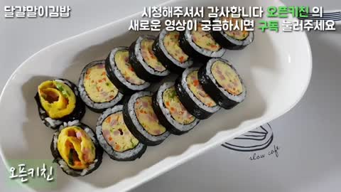 🥚인스타 인기메뉴 달걀말이 김밥이에요~