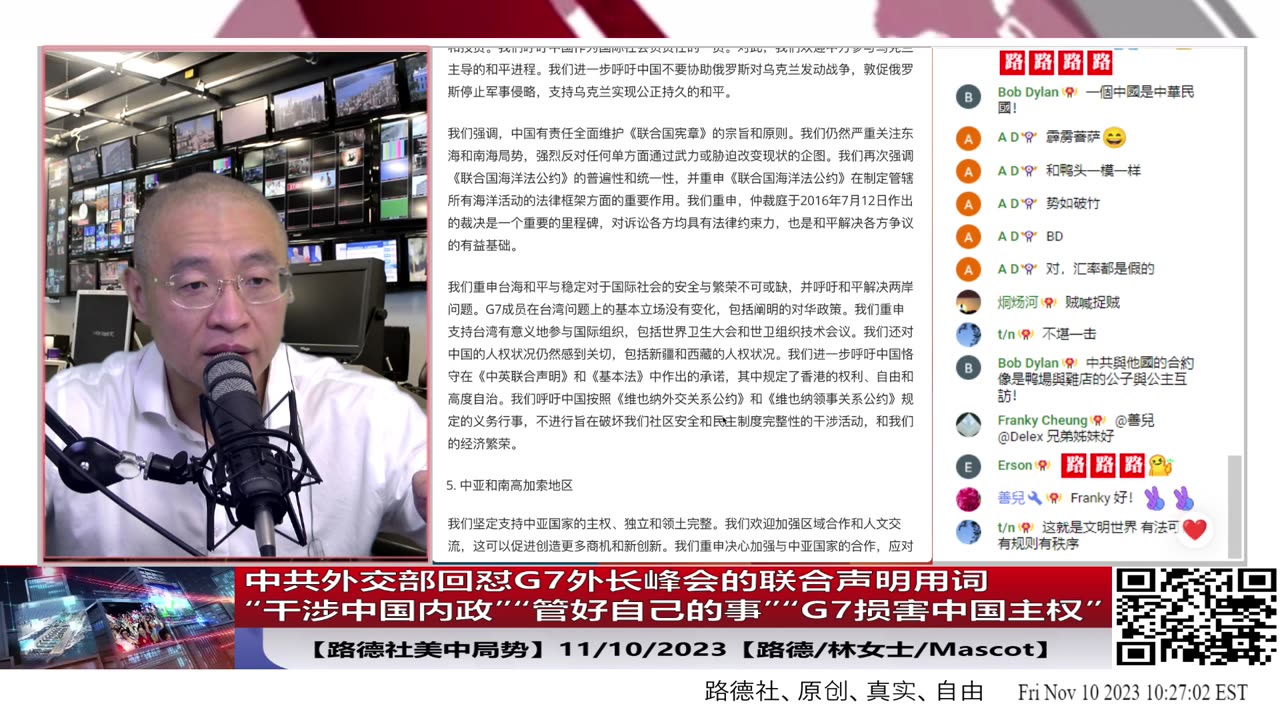 【路德社国际形势】中共外交部回怼G7外长峰会的联合声明：“干涉中国内政”“管好自己的事”“G7损害中国主权”；11/10/2023【路德/林女士/Mascot】
