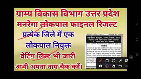 #manrega_lokpal_interview_result_2022 ।।मनरेगा लोकपाल इंटरव्यू रिजल्ट घोषित।। #jai_solution