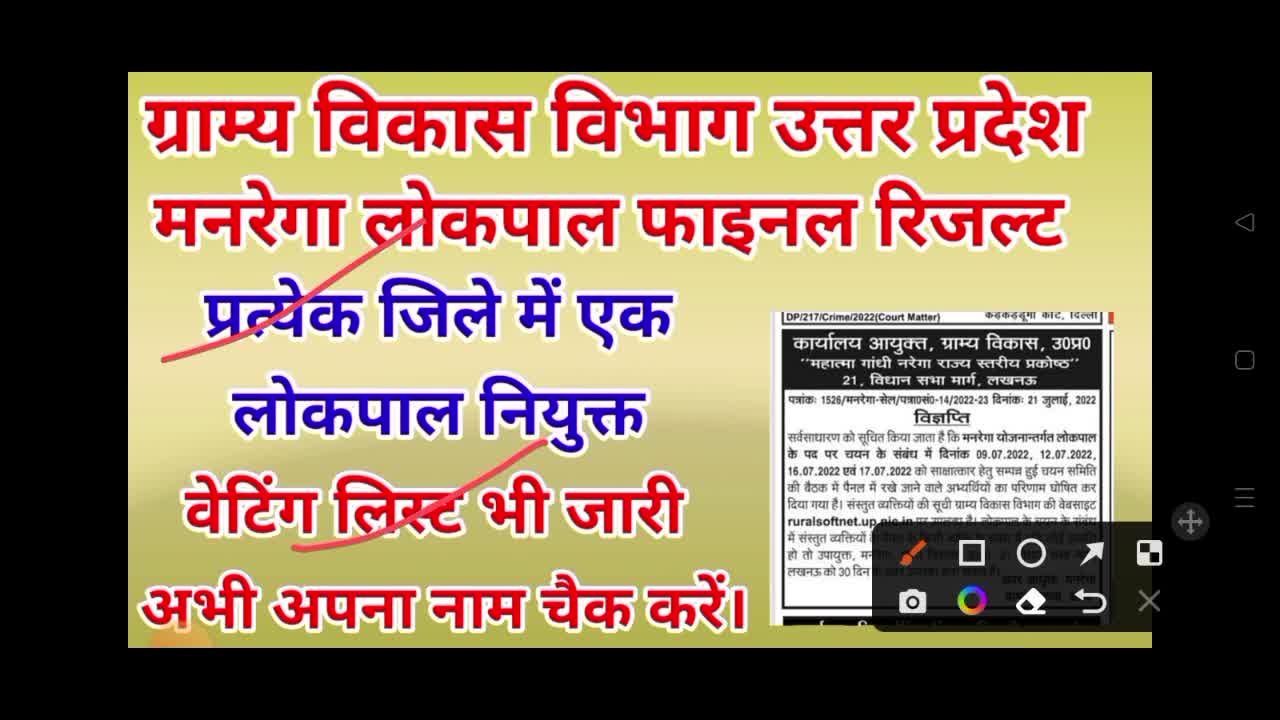 #manrega_lokpal_interview_result_2022 ।।मनरेगा लोकपाल इंटरव्यू रिजल्ट घोषित।। #jai_solution