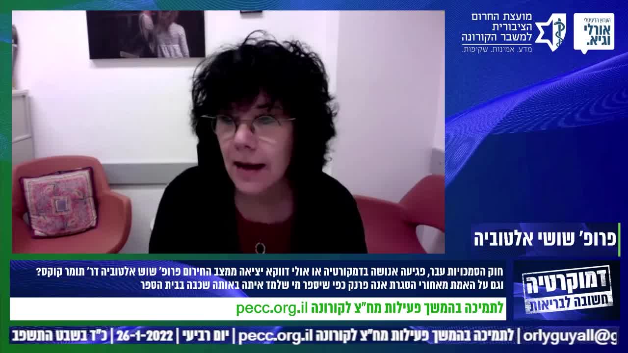 פרופסור שושי אלטוביה מתייחסת לנושא של התו הירוק 26.1.2022