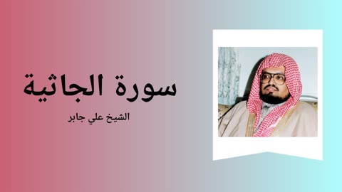 Surah Al-Jathiya - Sheikh Ali Jaber