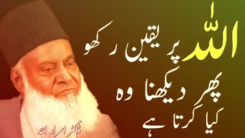 Dr israr ahmed # Bayan Allah pr yaqeen