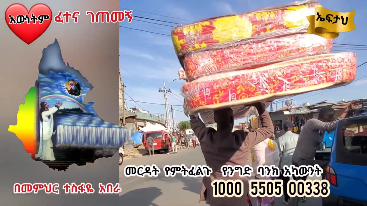 ❤ እውነትም ፈተና ገጠመኝ -