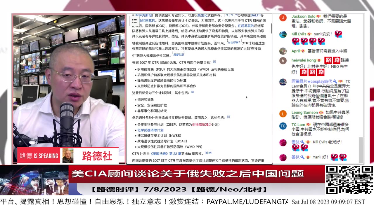 【路德时评】美CIA顾问与闫博士谈论关于俄失败之后中国第四天问题；（第二部分）7/8/2023【路德/Neo/北村】