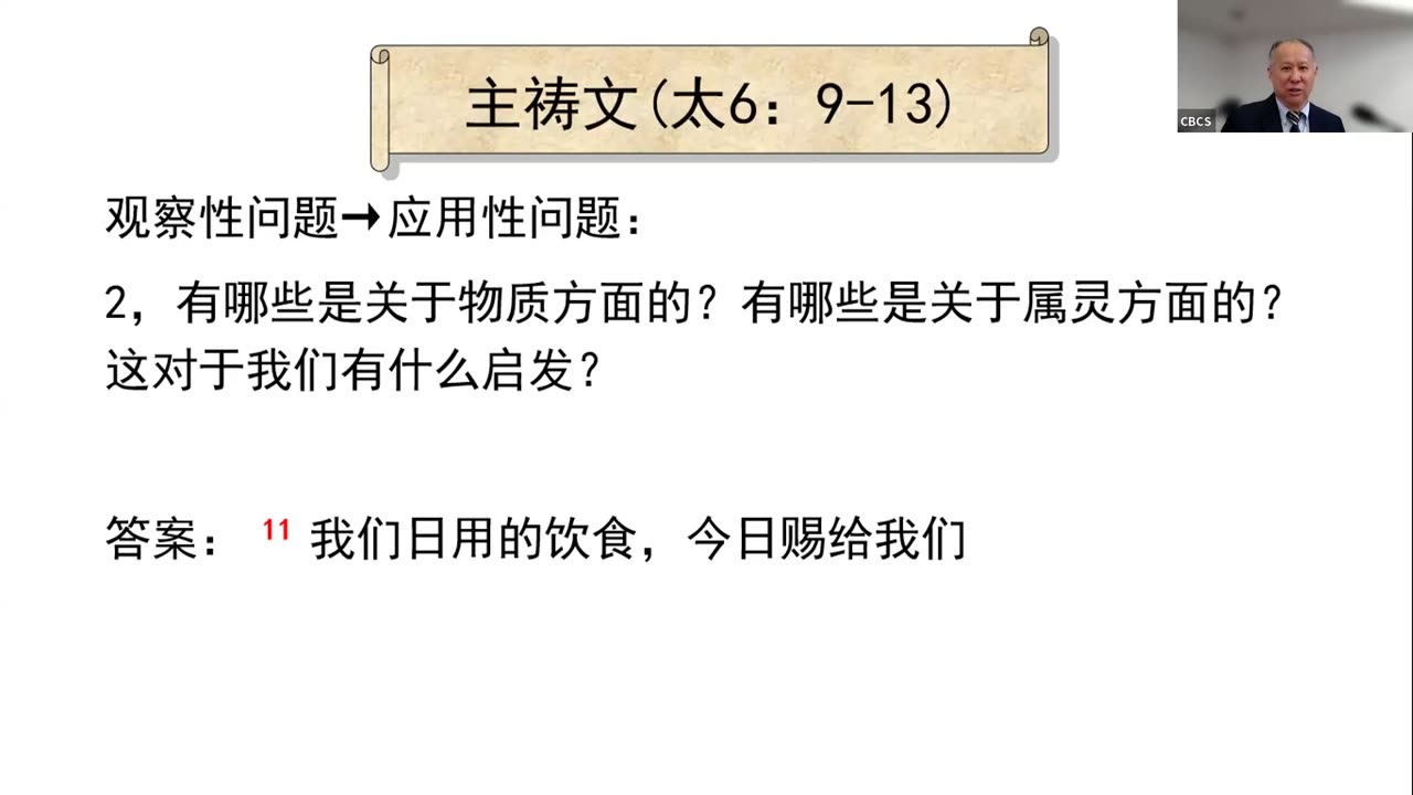 CBCS 9/8/24 主日学：合神心意的祷告