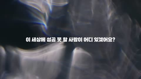 미쳐라, 미친놈이 성공한다 | 동기부여 영상