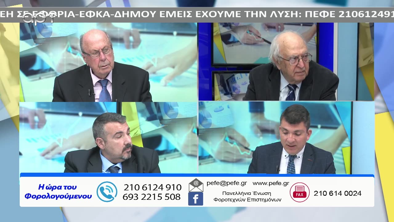 Η ώρα των φορολογούμενων 02/04/24