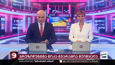 "მთავარი არხი"-ს წამყვანების რეაქცია ნიკა გვარამიას მოულოდნელ შეწყალებაზე
