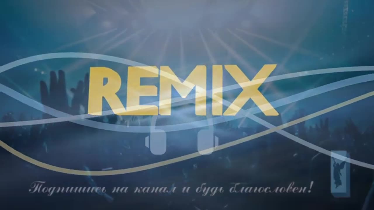 REMIX христианских песен Христианские песни в обработке