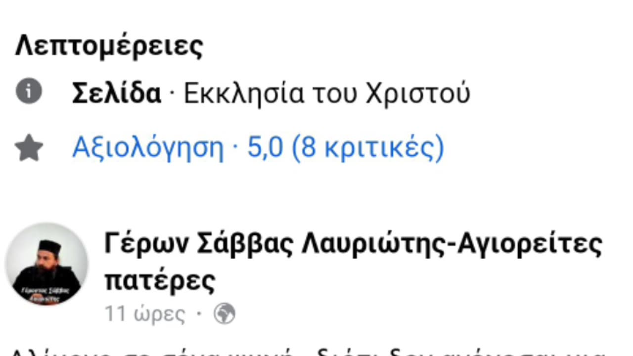 "EKΚΛΗΣΙΑ ΤΟΥ ΧΡΙΣΤΟΥ" ΚΑΙ ΟΧΙ ΠΡΟΣΩΠΟΛΑΤΡΕΙΑ