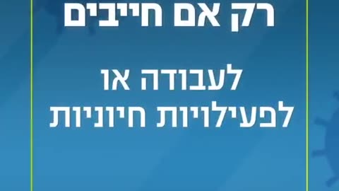 יוצאים מהבית רק אם חייבים