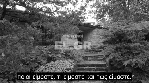 Frank Lloyd Wright: Ελευθερία δεν μπορεί να υπάρξει εκεί που υπάρχει φόβος, -εκεί που δεν υπάρχει συνείδηση
