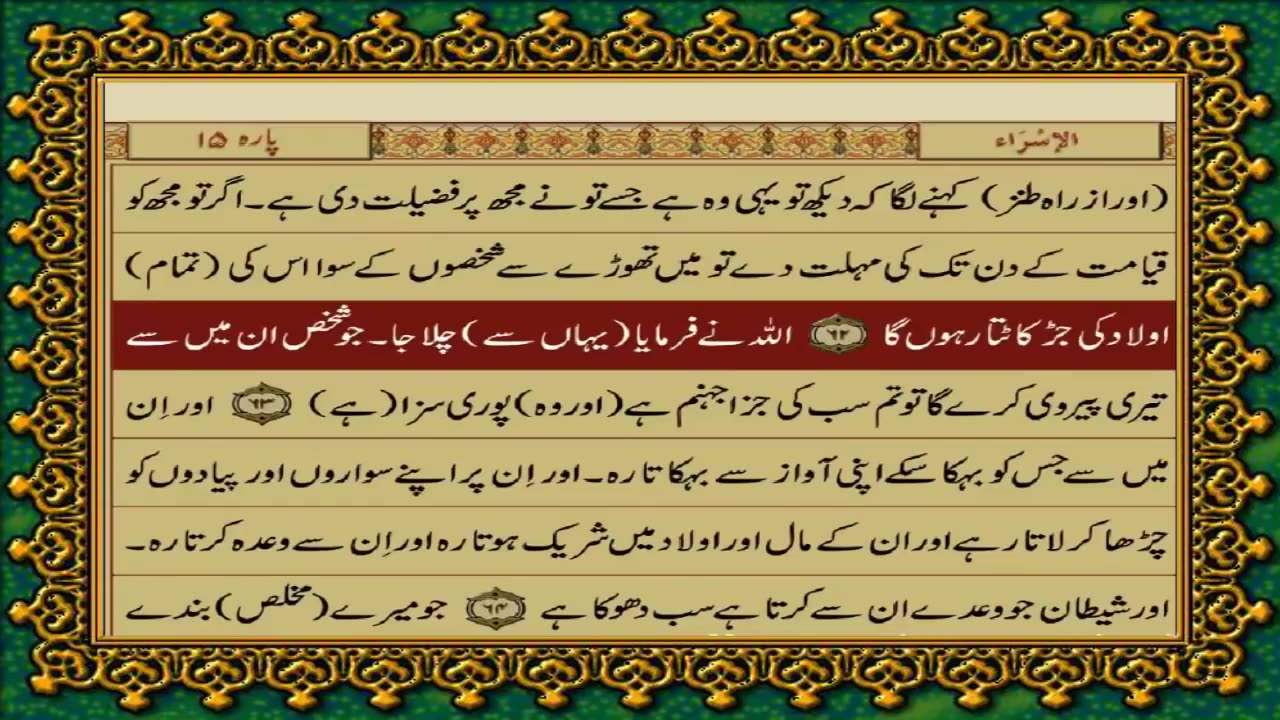 Quran Para 15, Just-Only Urdu Translation HD... Fateh Muhammad Jalandhri