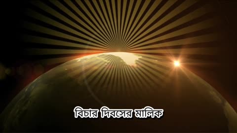 সুরা আল-ফাতিহা | Sura Al-Fatiha -Reels Video