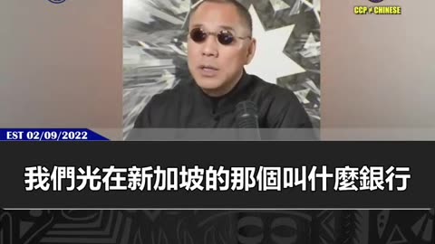 郭文貴先生把告UBS案啟動了，一定會把共產黨在海外金融界的錢全部挖出来，一分錢都不會剩！