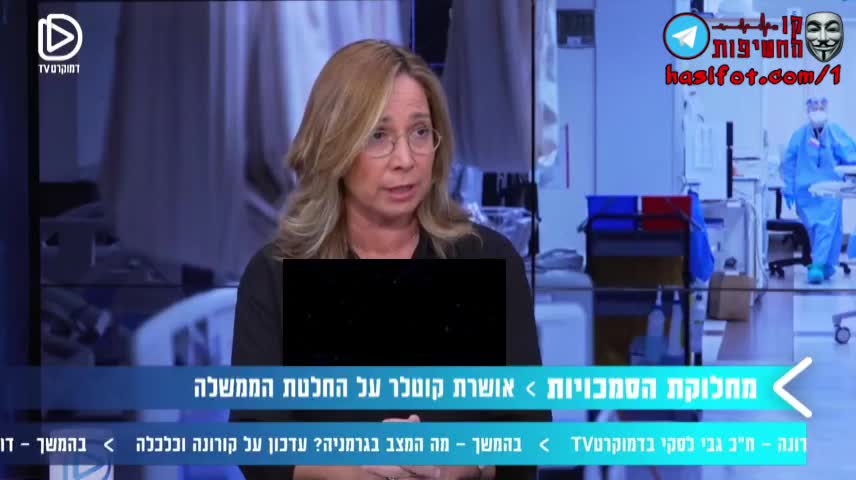 אושרת קוטלר על זיוף נתוני מש הבריאות ע'י מש' הבריאות עצמו