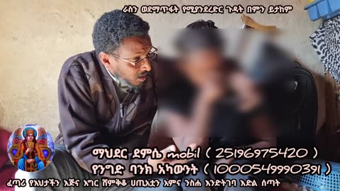 2ኛ እነሆ መንፈሳዊ እንግዳ ፦