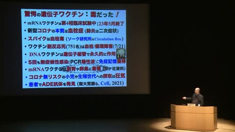 10分で分かる新型コロナワクチン（井上正康先生 講演会ダイジェスト版）
