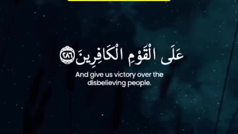 Surah baqarah ki last ayat