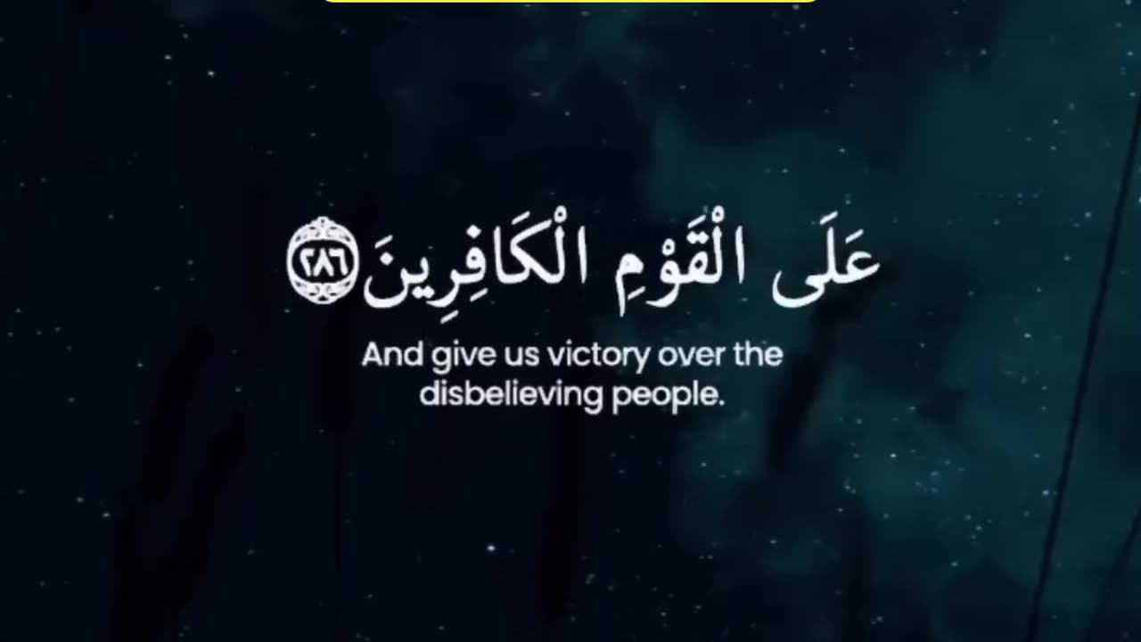 Surah baqarah ki last ayat