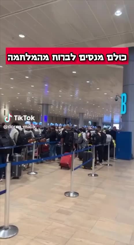 Departure at Israel main airport looks like people are living in a hurry no wonder why