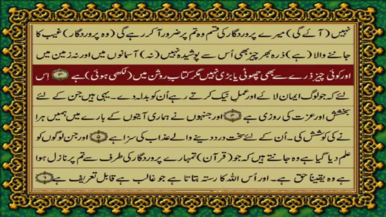34.34 SURAH SABA JUST URDU TRANSLATION WITH TEXT FATEH MUHAMMAD JALANDRI HD