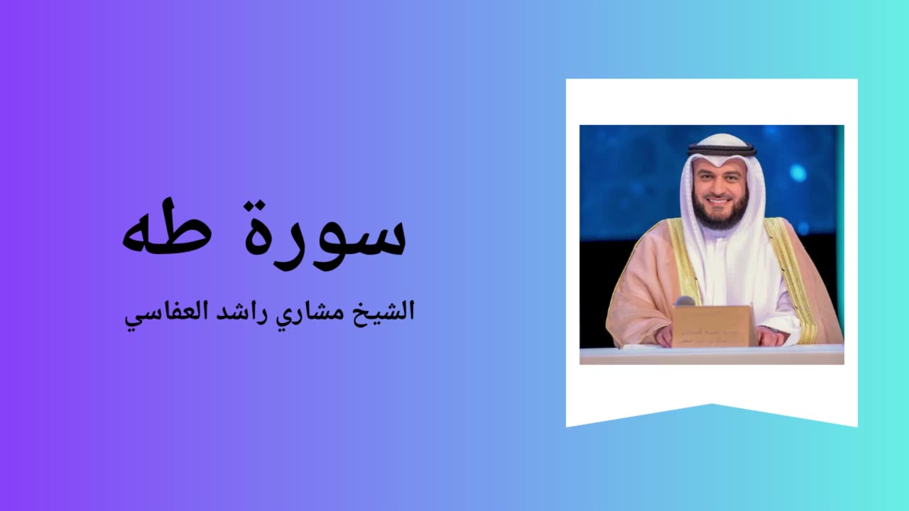 Surah Ta-Ha - Sheikh Mishary Alafasy