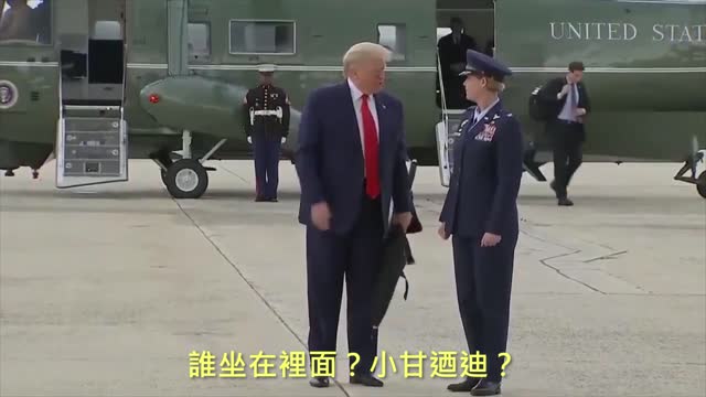 20210117 誰坐在裡面?小甘迺迪?