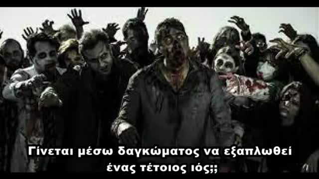 Τι πρεπει να κανουμε αν ξεσπασει πανδημια ζομπι;