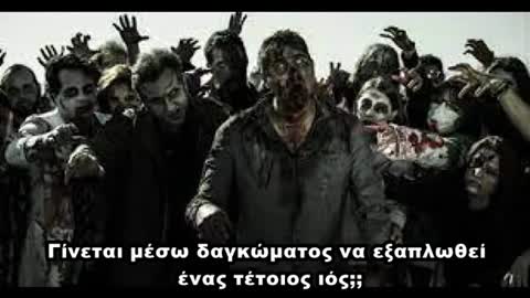 Τι πρεπει να κανουμε αν ξεσπασει πανδημια ζομπι;