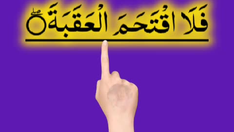 Al-Quran - Surah 90 - Al-Balad - Ayah 11 | daily recitation | tilawat quran | hafiz salman ali