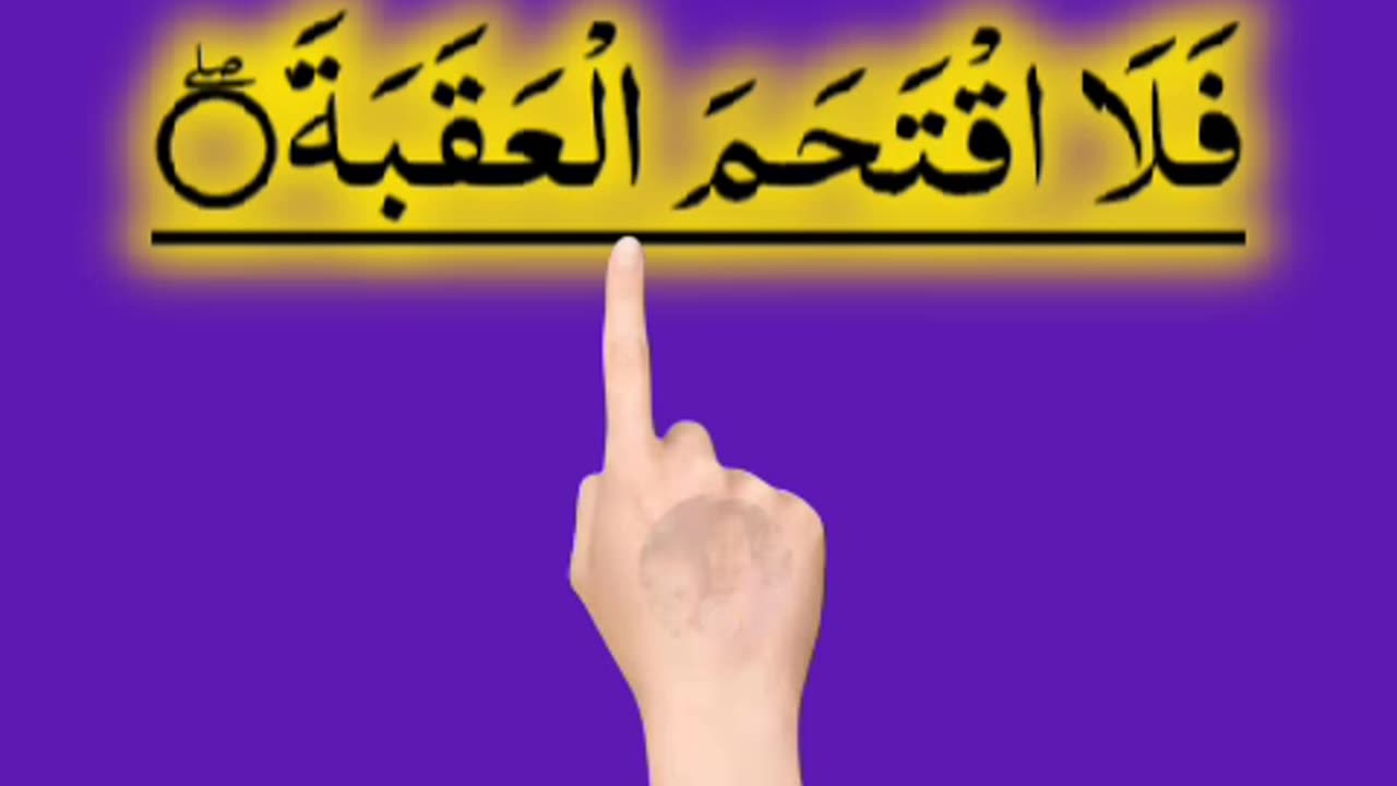 Al-Quran - Surah 90 - Al-Balad - Ayah 11 | daily recitation | tilawat quran | hafiz salman ali