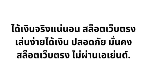 สล็อตเว็บตรงฝากถอน true wallet สล็อตเว็บตรง ได้เงินเร็วสุดในประเทศไทย