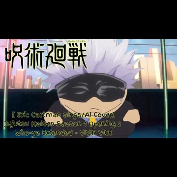 [Eric Cartman AI Cover] Jujutsu Kaisen Season 1 OP 2 Who-ya Extended - VIVID VICE