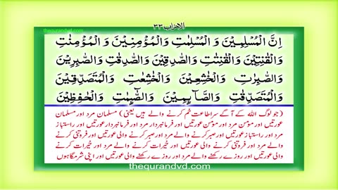 Holy Quran - Para 22 Juz 22 Wa man yaqnut HD Quran Urdu Hindi Translation