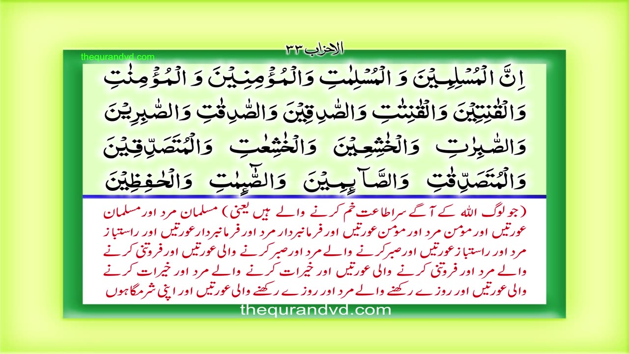 Holy Quran - Para 22 Juz 22 Wa man yaqnut HD Quran Urdu Hindi Translation