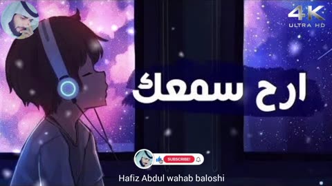 ارح سمعك وقلبك بالقرآن - تلاوة تقشعر لها الأبدان بصوت حافظ عبدالوهاب بلوشي | Hafiz Abdul Wahab