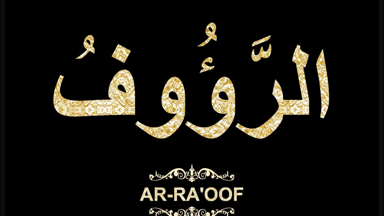 83- Ar-Ra'oof الرَّؤُوفُ (Al-Asma' Al-Husna Calligraphy with Translation and Transliteration)