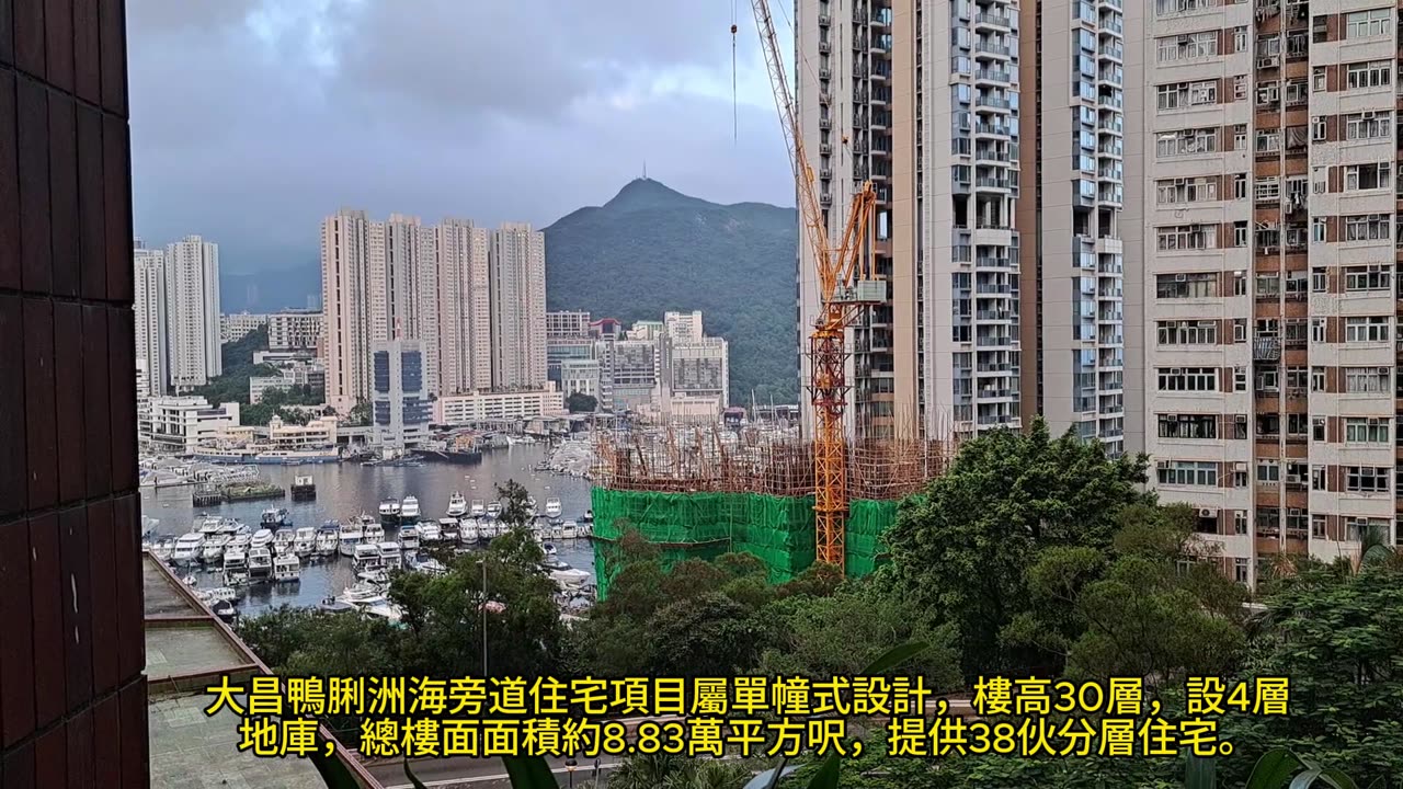 #大昌鴨脷洲海旁道住宅項目 會出甚麼價呢？每呎15／20K？ Tai Cheung's ApLeiChau Praya Road Residential Project