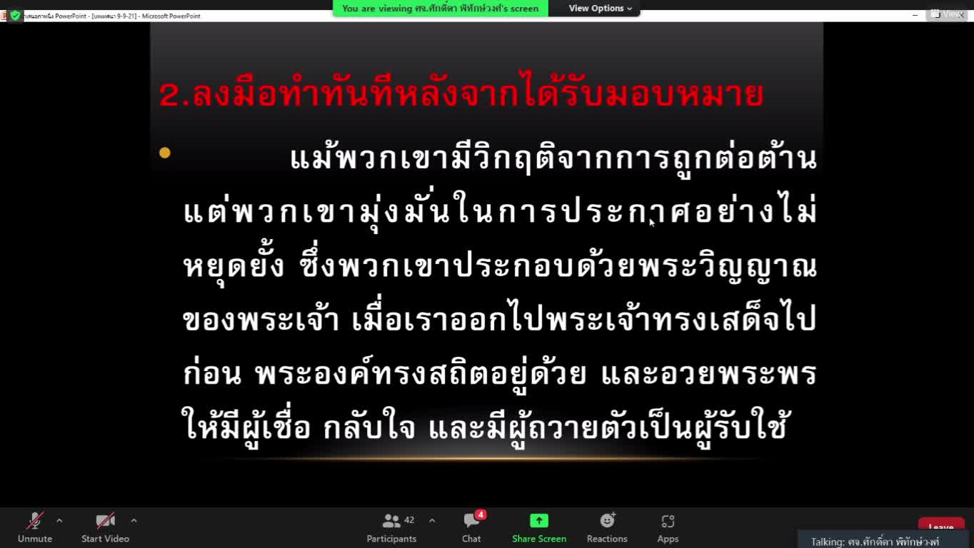 ศิษยาภิบาลยุควิถีปรกติใหม่