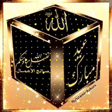 Eid greetings to All Muslims worldwide 2020💗💗💗