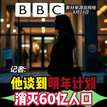 影片訊息或許誇張，但我們都必須謹慎看待！龐大的黑暗勢力控制著全球主流媒體、軍工複合體、醫藥產業、貨幣金融系統、世界經濟論壇（WEF）、各政府領導層傀儡，髒彈目標都是全人類